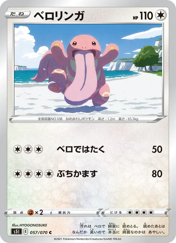 ベロリンガ — S5I 057 Japanese Pokémon card