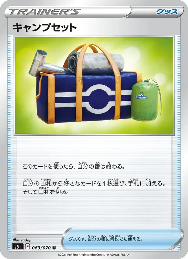 キャンプセット — S5I 063 Japanese Pokémon card