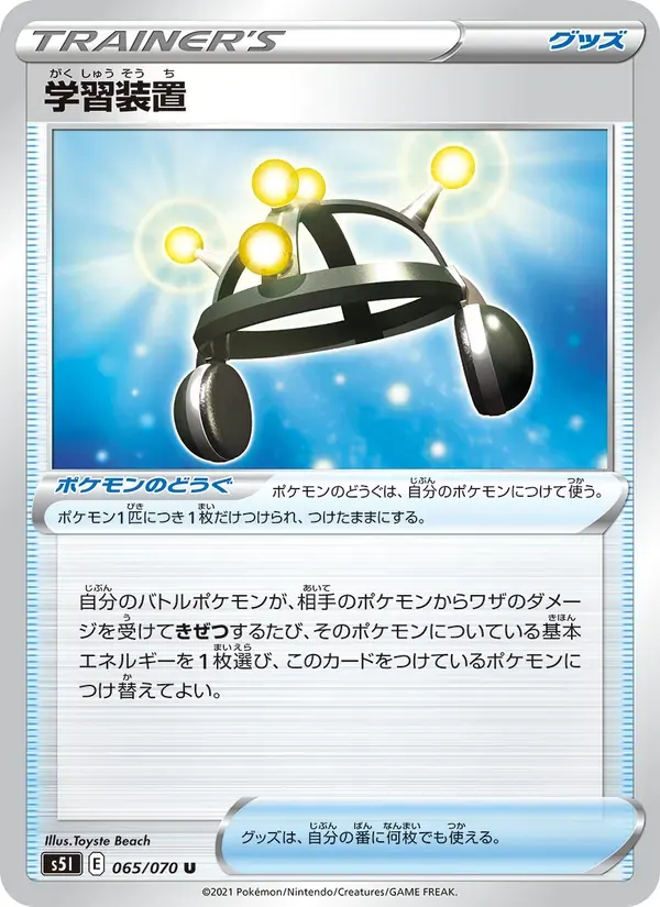 学習装置 — S5I 065 Japanese Pokémon card
