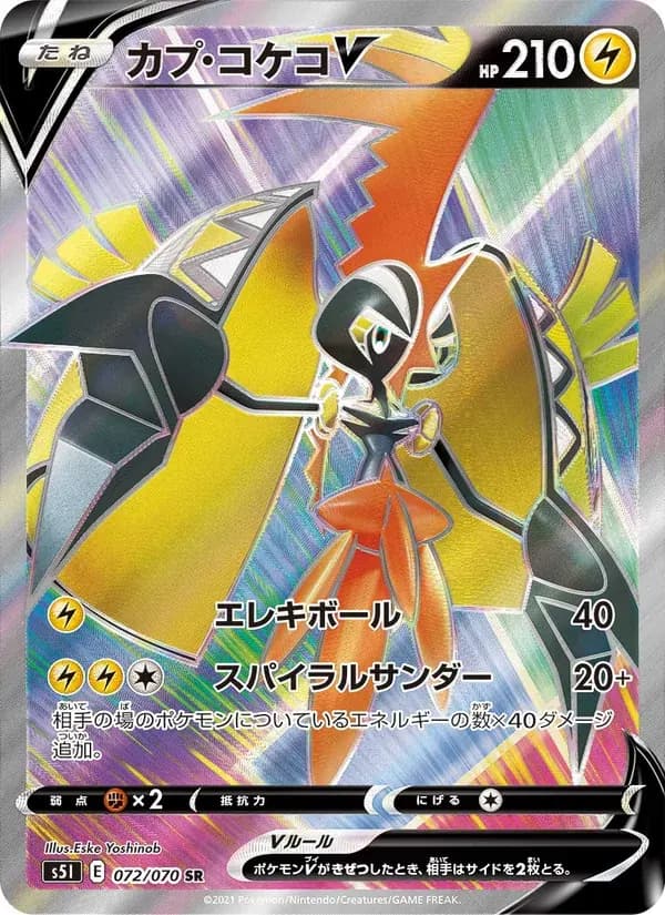 カプ・コケコV — S5I 072 Japanese Pokémon card