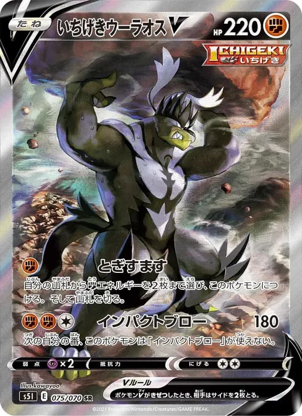 いちげきウーラオスV — S5I 075 Japanese Pokémon card