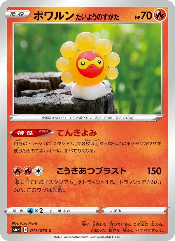 ポワルン たいようのすがた — S6H 011 Japanese Pokémon card