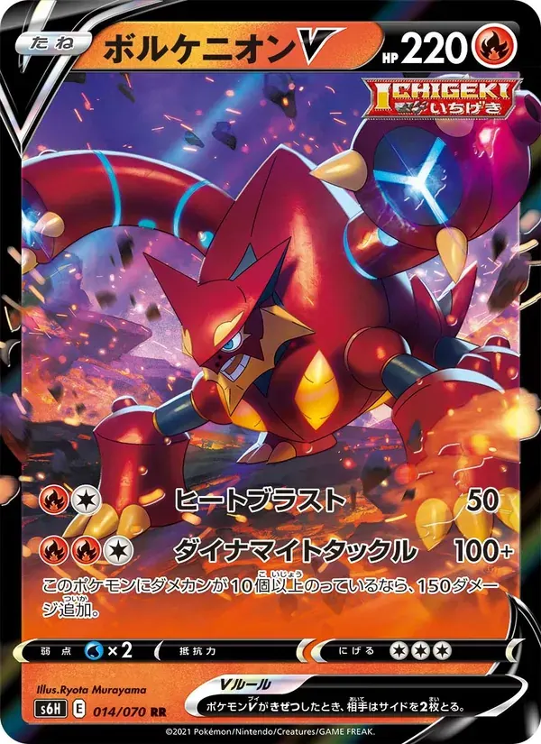 ボルケニオンV — S6H 014 Japanese Pokémon card