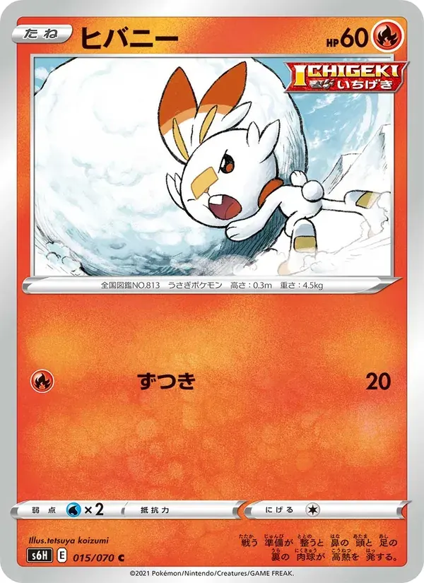 ヒバニー — S6H 015 Japanese Pokémon card