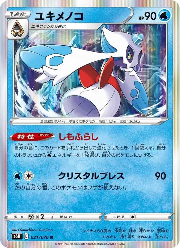 ユキメノコ — S6H 021 Japanese Pokémon card