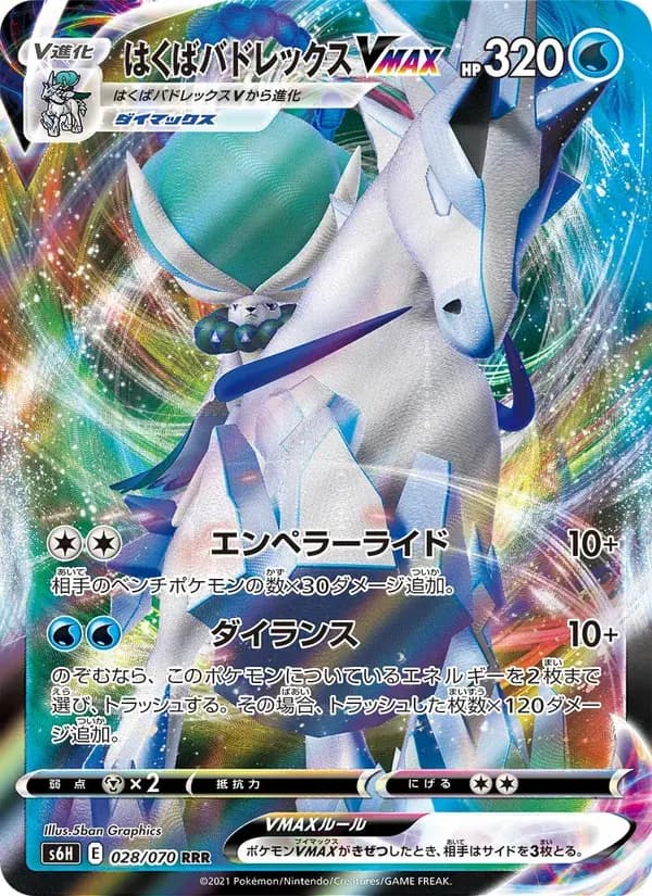 はくばバドレックスVMAX — S6H 028 Japanese Pokémon card