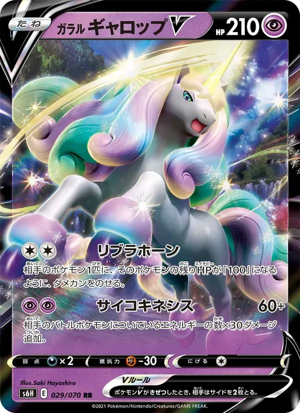 ガラル ギャロップV — S6H 029 Japanese Pokémon card
