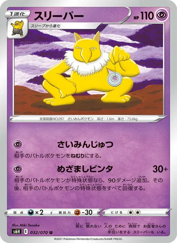 スリーパー — S6H 032 Japanese Pokémon card