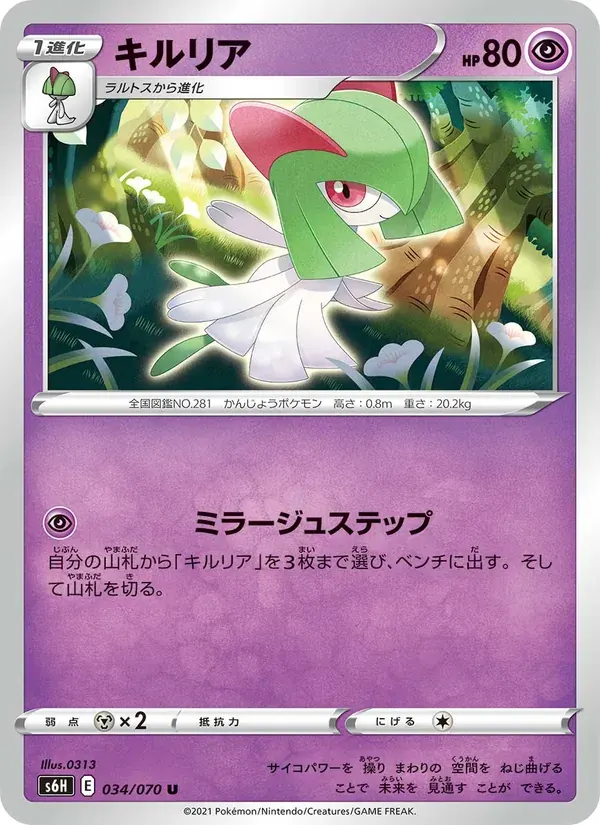 キルリア — S6H 034 Japanese Pokémon card