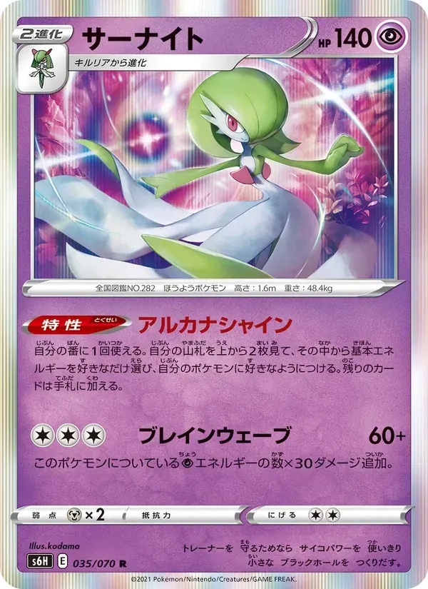 サーナイト — S6H 035 Japanese Pokémon card