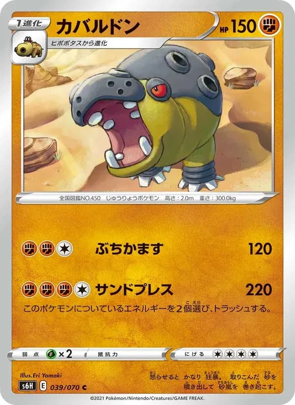 カバルドン — S6H 039 Japanese Pokémon card