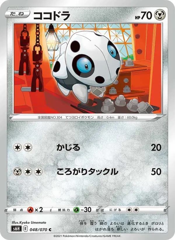 ココドラ — S6H 048 Japanese Pokémon card