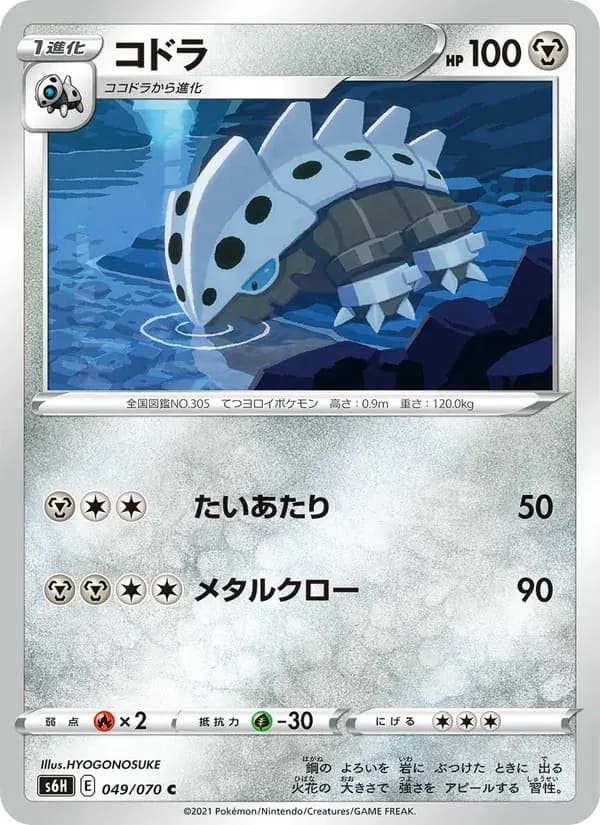 コドラ — S6H 049 Japanese Pokémon card
