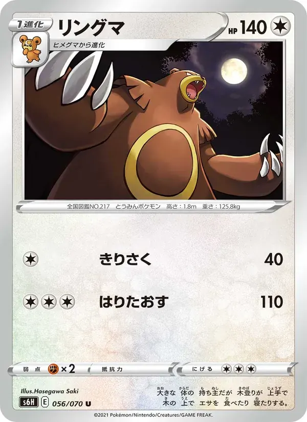 リングマ — S6H 056 Japanese Pokémon card