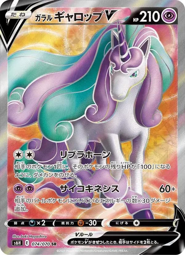 ガラル ギャロップV — S6H 074 Japanese Pokémon card