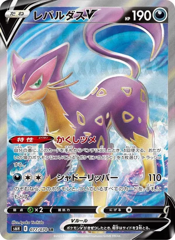 レパルダスV — S6H 077 Japanese Pokémon card
