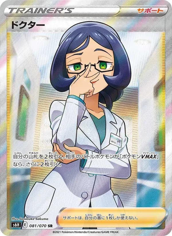 ドクター — S6H 081 Japanese Pokémon card