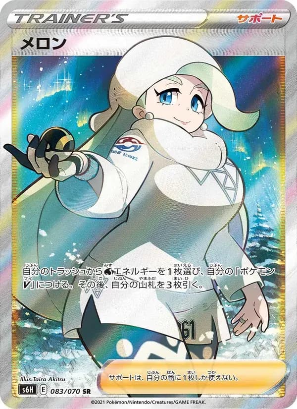 メロン — S6H 083 Japanese Pokémon card