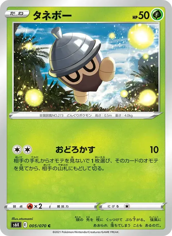 タネボー — S6K 005 Japanese Pokémon card