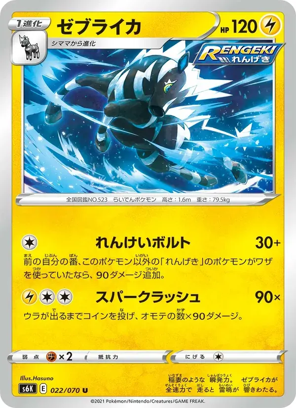 ゼブライカ — S6K 022 Japanese Pokémon card