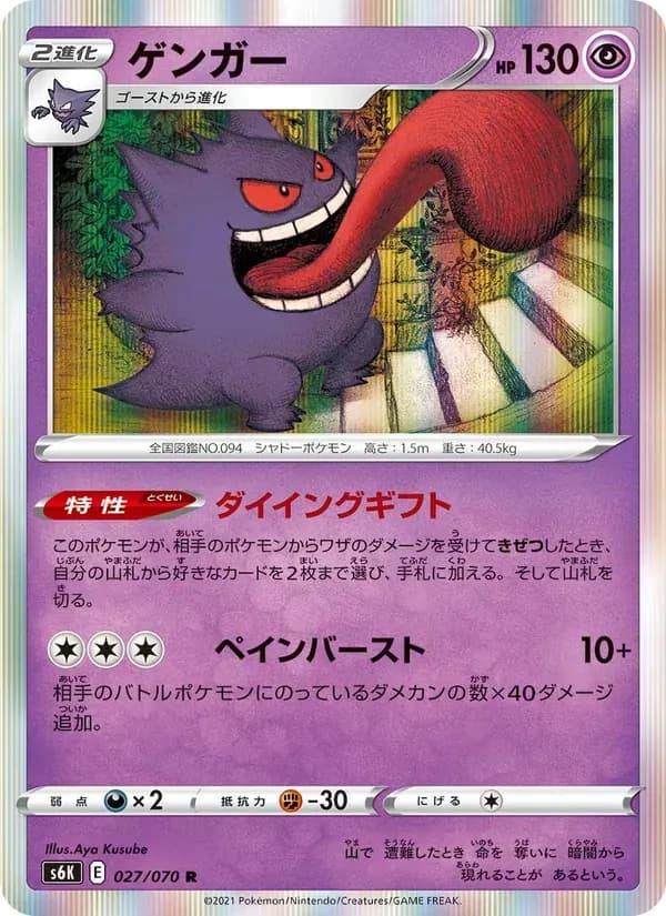 ゲンガー — S6K 027 Japanese Pokémon card