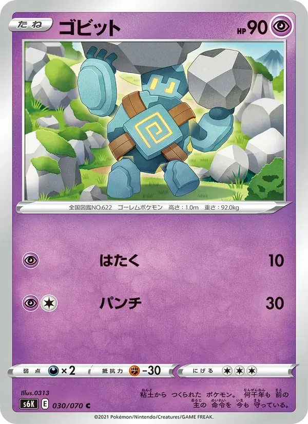 ゴビット — S6K 030 Japanese Pokémon card