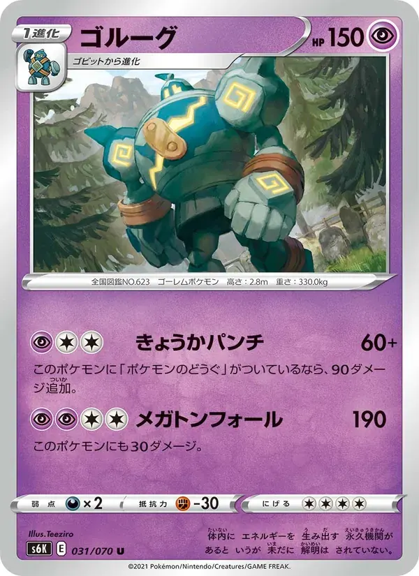 ゴルーグ — S6K 031 Japanese Pokémon card