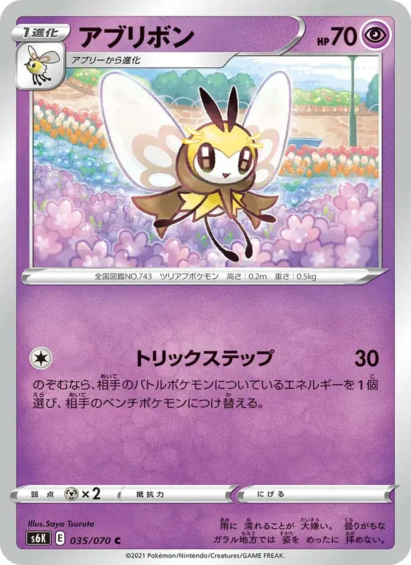 アブリボン — S6K 035 Japanese Pokémon card