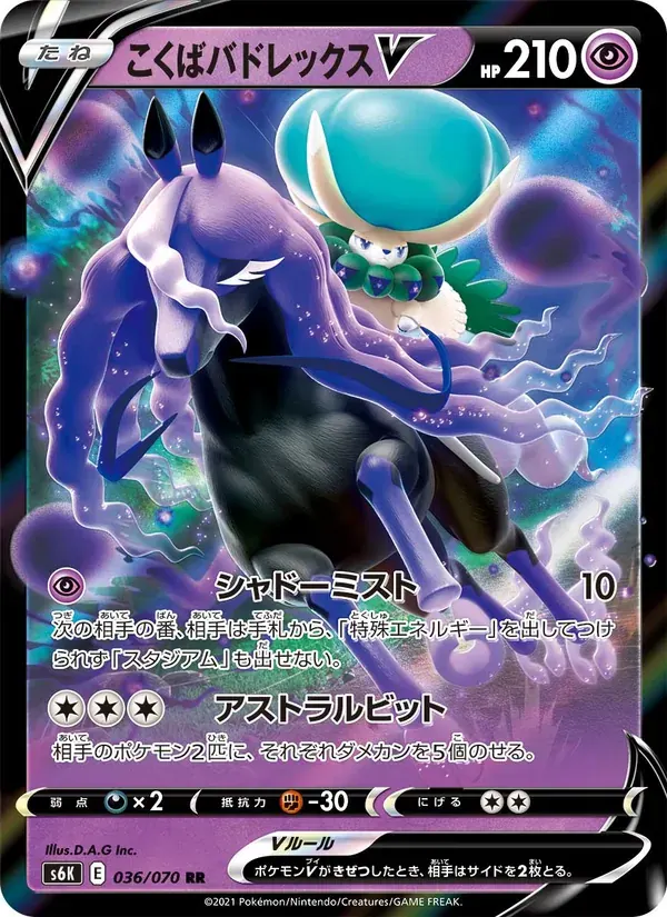 こくばバドレックスV — S6K 036 Japanese Pokémon card