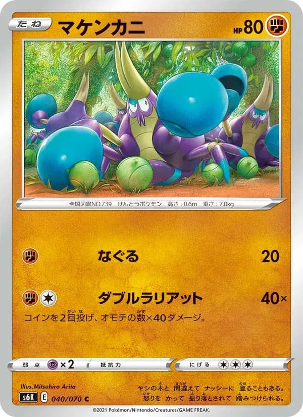 マケンカニ — S6K 040 Japanese Pokémon card