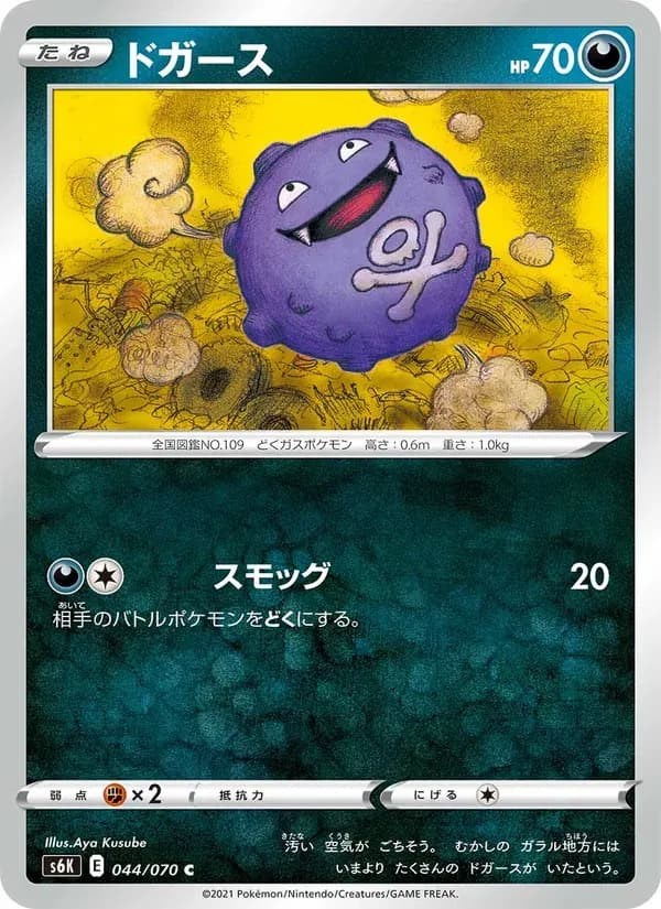 ドガース — S6K 044 Japanese Pokémon card