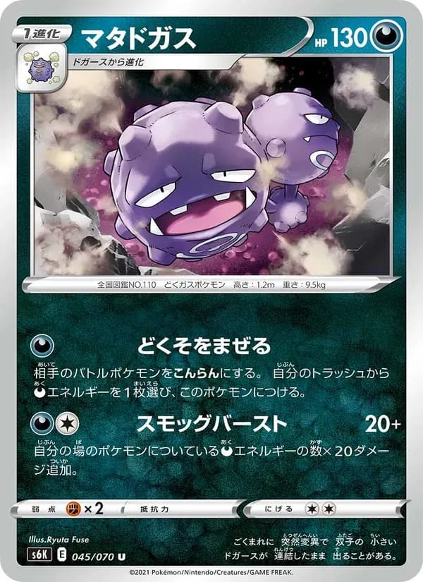 マタドガス — S6K 045 Japanese Pokémon card