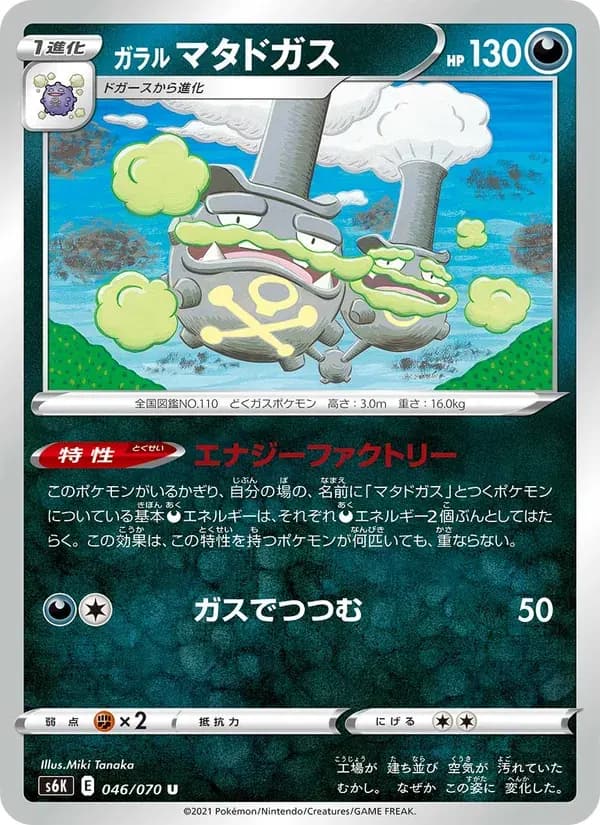 ガラル マタドガス — S6K 046 Japanese Pokémon card