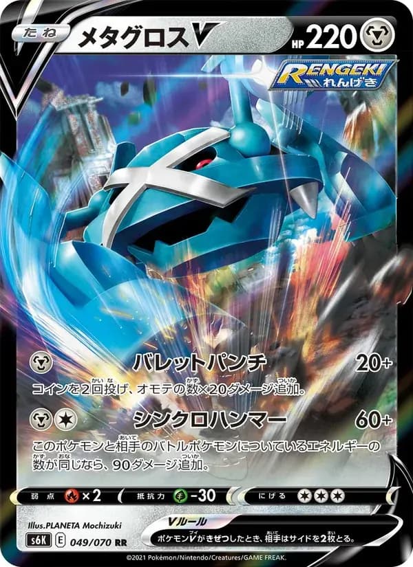 メタグロスV — S6K 049 Japanese Pokémon card
