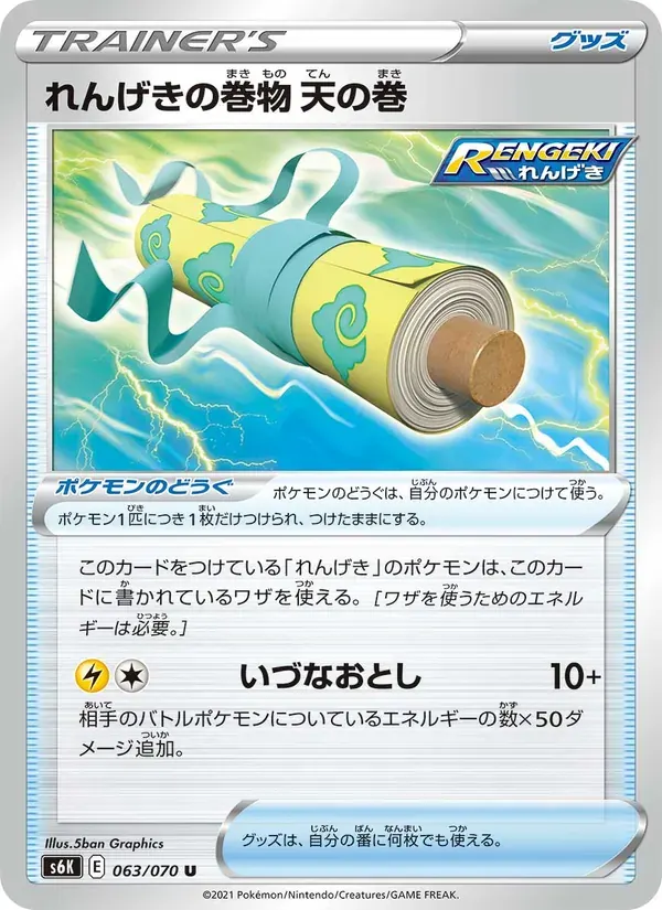 れんげきの巻物 天の巻 — S6K 063 Japanese Pokémon card