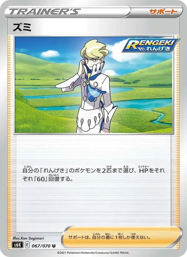 ズミ — S6K 067 Japanese Pokémon card