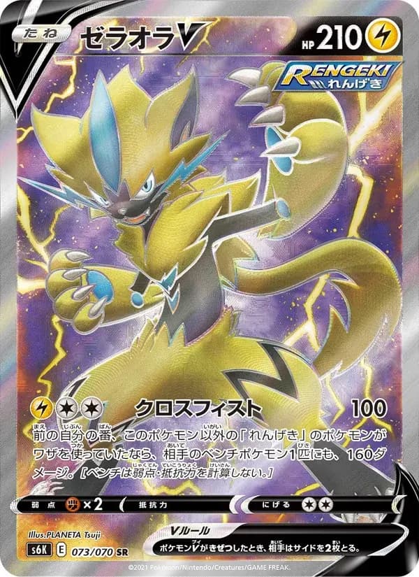 ゼラオラV — S6K 073 Japanese Pokémon card