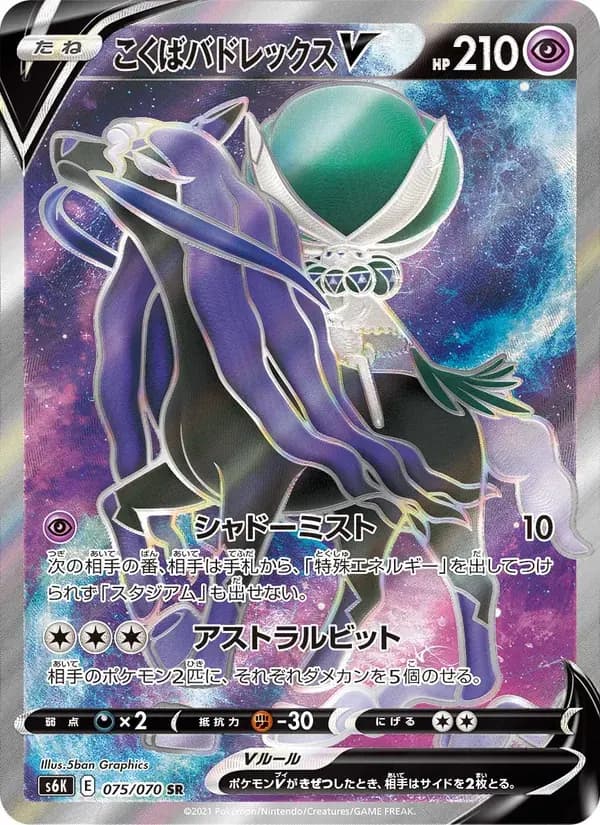 こくばバドレックスV — S6K 075 Japanese Pokémon card