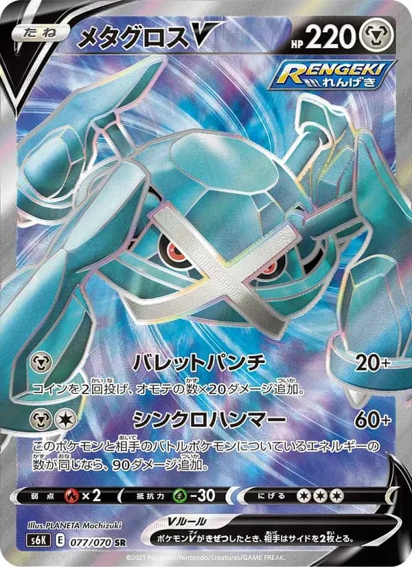 メタグロスV — S6K 077 Japanese Pokémon card