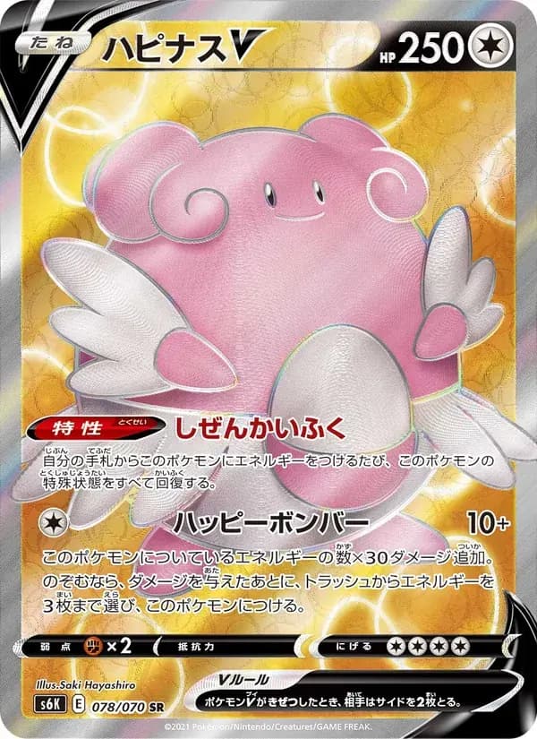 ハピナスV — S6K 078 Japanese Pokémon card