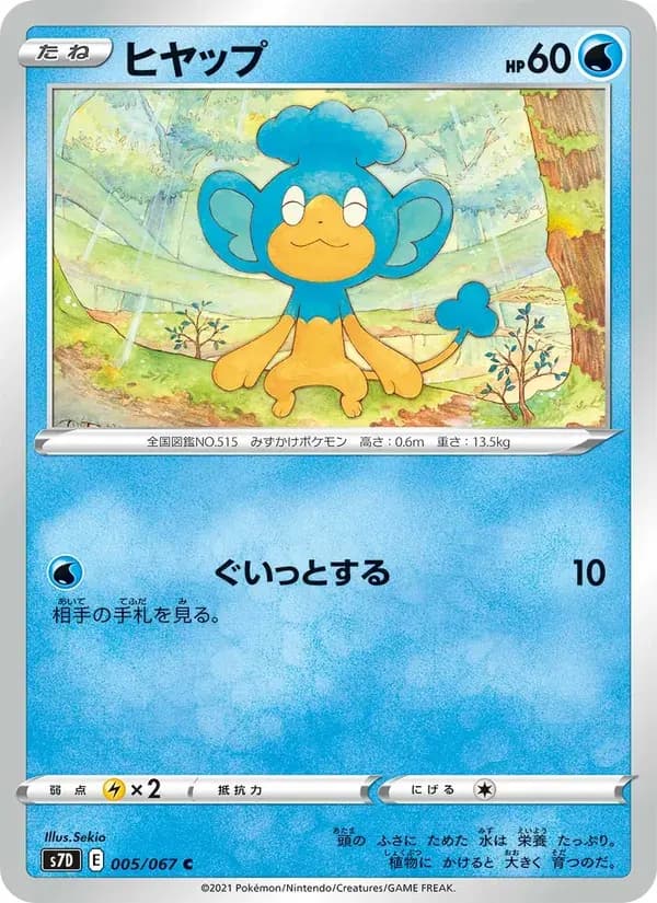ヒヤップ — S7D 005 Japanese Pokémon card