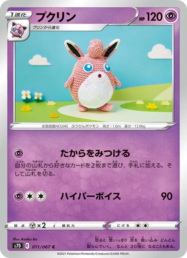 プクリン — S7D 011 Japanese Pokémon card