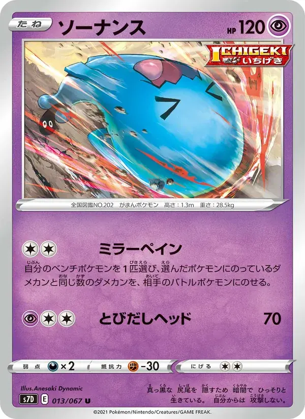 ソーナンス — S7D 013 Japanese Pokémon card