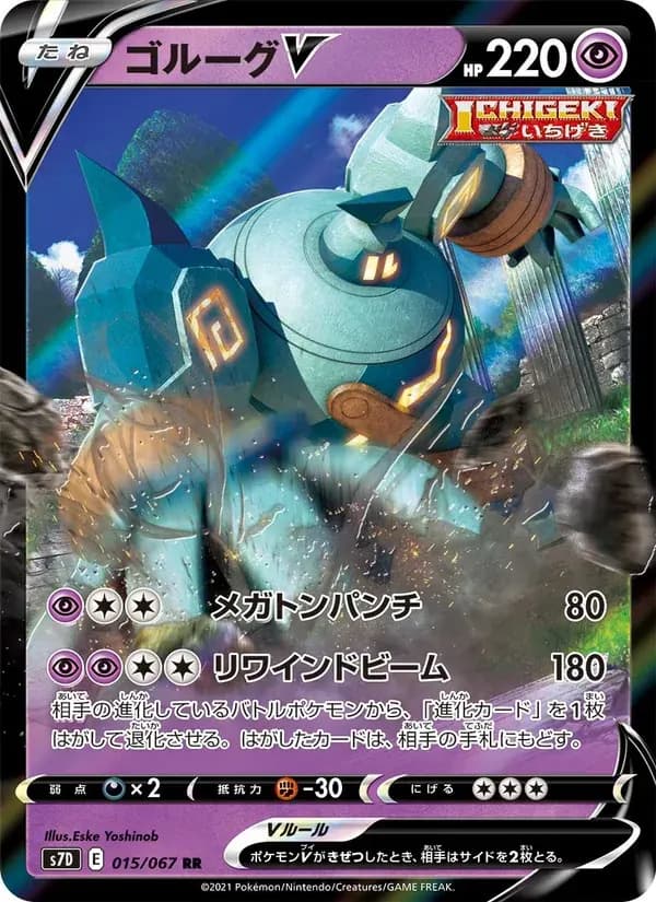 ゴルーグV — S7D 015 Japanese Pokémon card