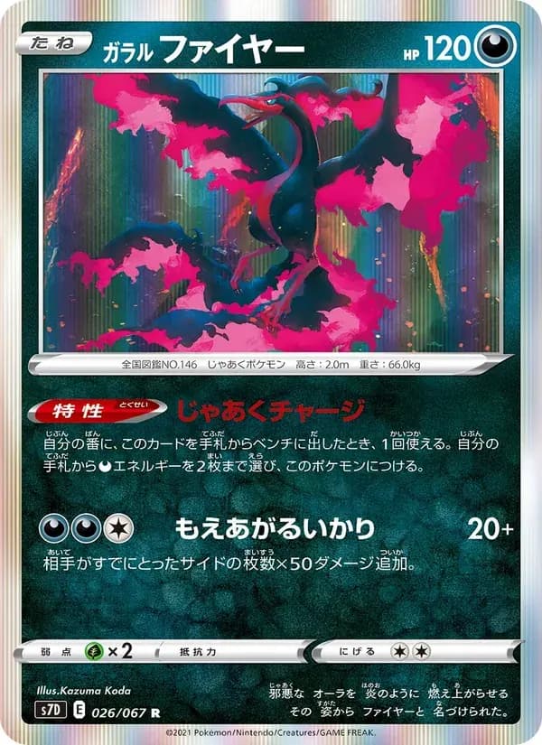 ガラル ファイヤー — S7D 026 Japanese Pokémon card