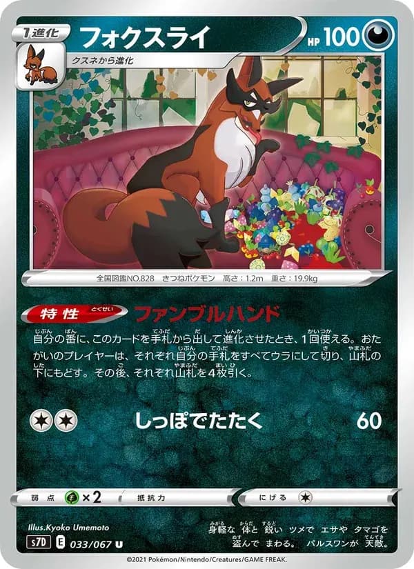 フォクスライ — S7D 033 Japanese Pokémon card