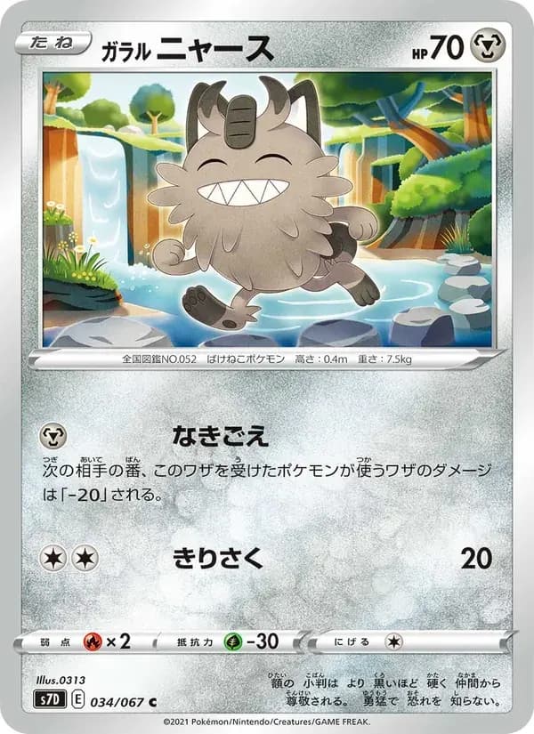 ガラル ニャース — S7D 034 Japanese Pokémon card