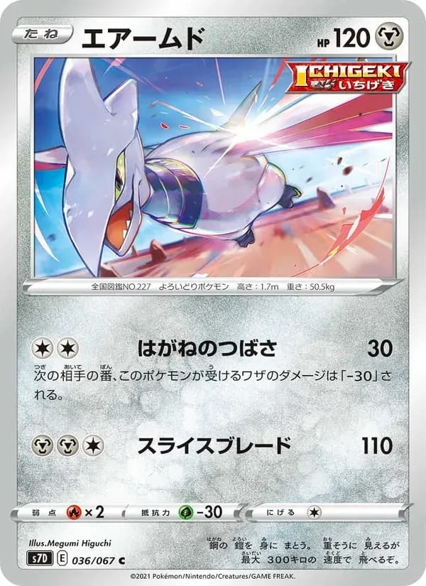 エアームド — S7D 036 Japanese Pokémon card