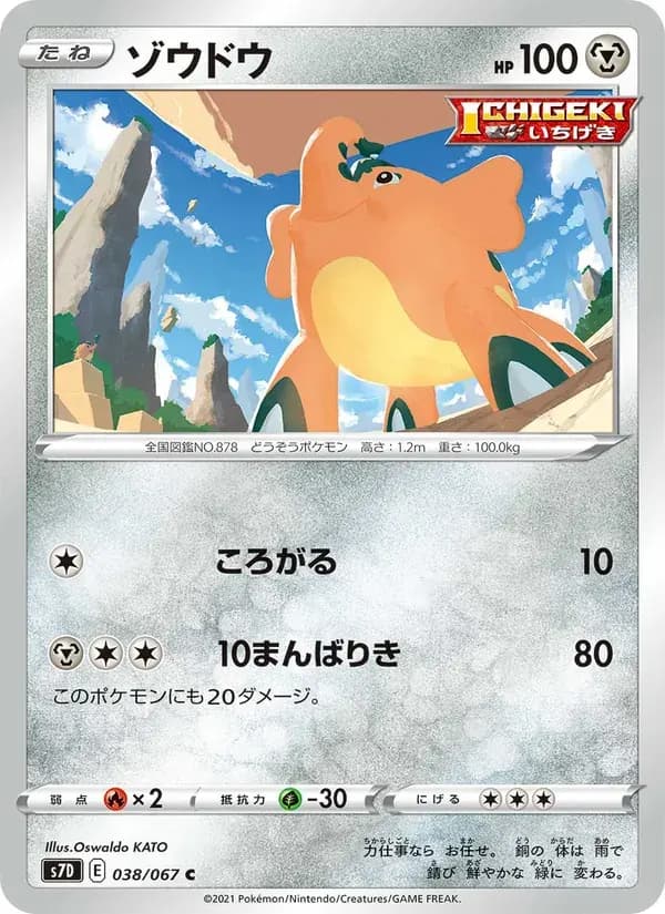 ゾウドウ — S7D 038 Japanese Pokémon card