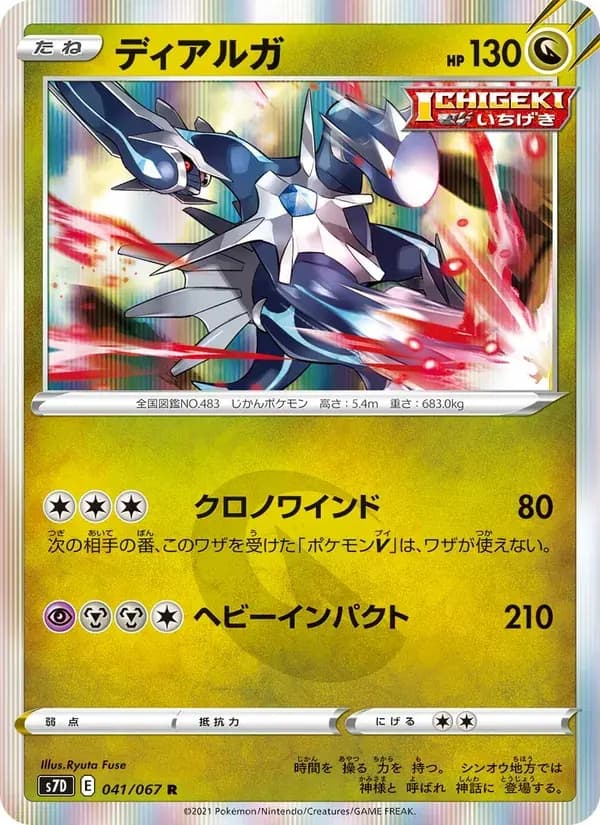 ディアルガ — S7D 041 Japanese Pokémon card